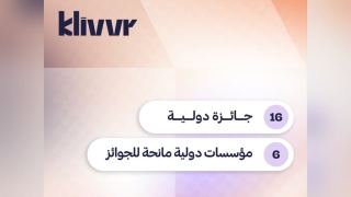 كليڤر تحصد 16 جائزة دولية في التكنولوجيا المالية خلال 2026