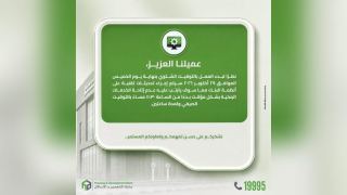 بنك التعمير والإسكان يعلن توقف الخدمات المصرفية مؤقتًا لمدة ساعتين بسبب التوقيت الشتوي