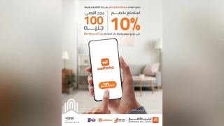 بنك القاهرة يتيح خصم 10% على عروض «وفرها» حتى نهاية 2026 لعملاء محفظة «قاهرة كاش»