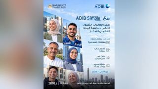 مصرف أبوظبي الإسلامي مصر يتيح فتح الحساب مجانًا بدون حد أدنى للرصيد حتى 31 أكتوبر
