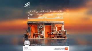 بنك القاهرة يعفي عملاء التمويل متناهي الصغر من المصاريف الإدارية وفتح الحسابات حتى 31 أكتوبر