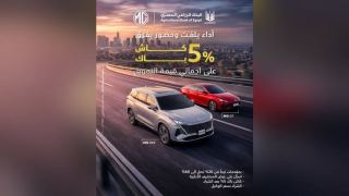 البنك الزراعي المصري يتيح تمويل سيارات MG بكاش باك 5% ومقدم يبدأ من 20%