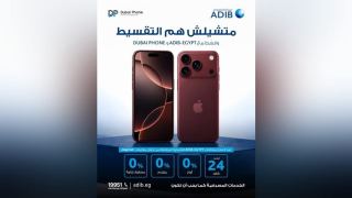 مصرف أبوظبي الإسلامي مصر يتيح تقسيط iPhone 18 من Dubai Phone حتى 24 شهرًا